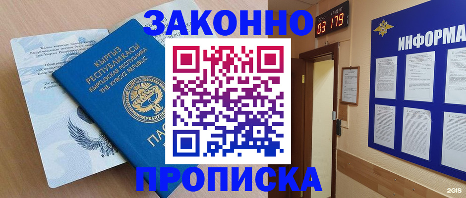 прописка иностранных граждан в Могочи