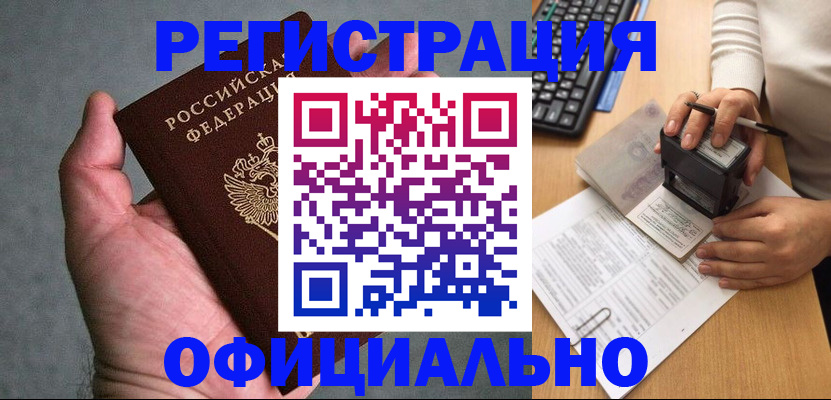 прописка 2025 в Могочи