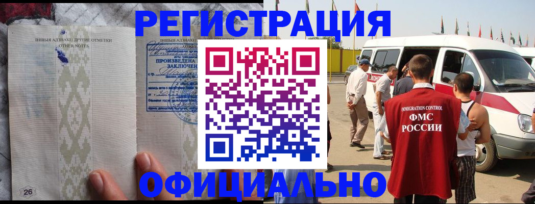 прописка для работы в Могочи