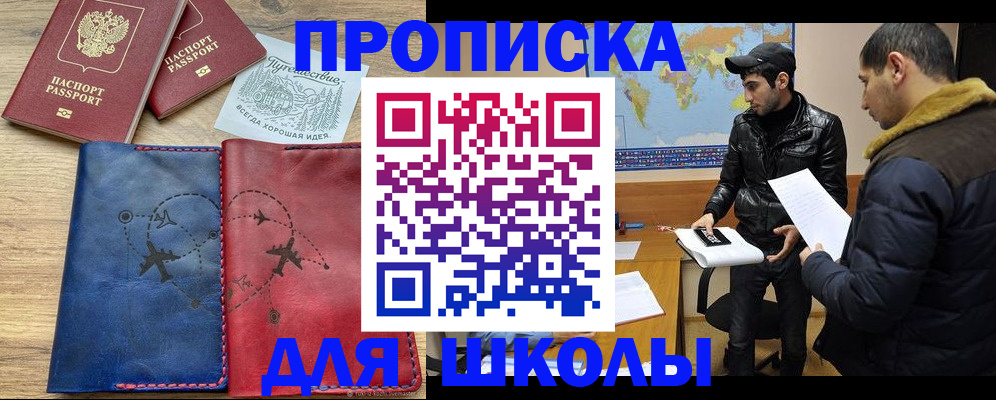 купить прописку в Могочи
